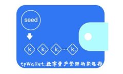 tpWallet：数字资产管理的新