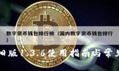 tpWallet旧版1.3.6使用指南与